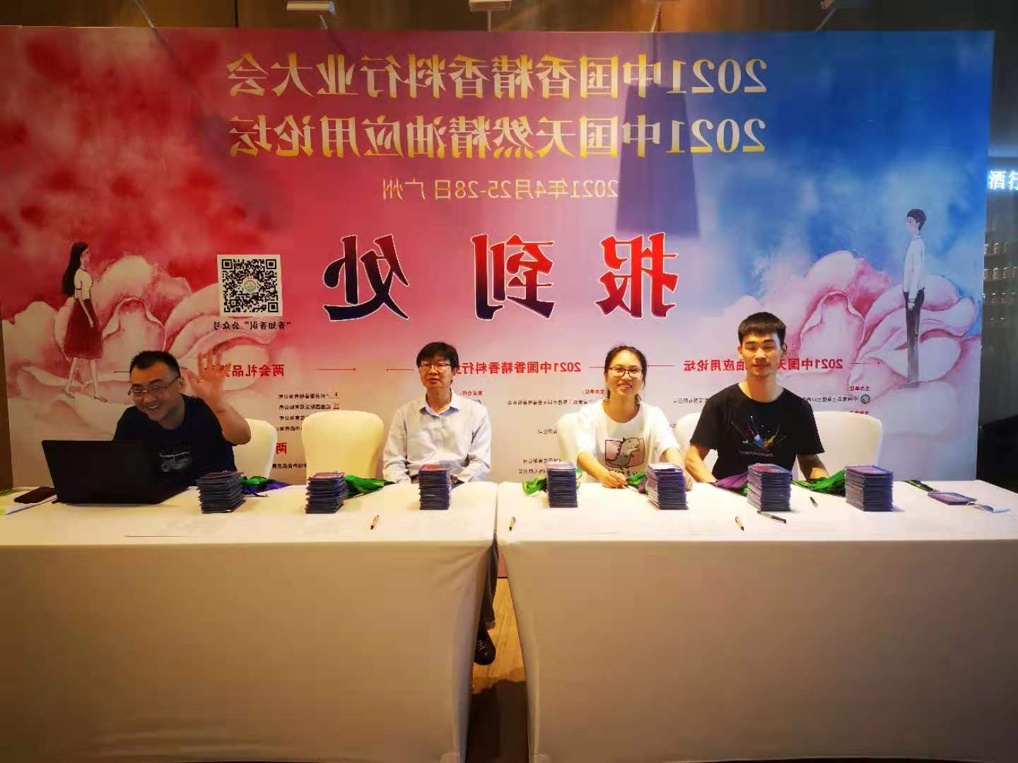 2021年中国香精香料行业大会(图1)